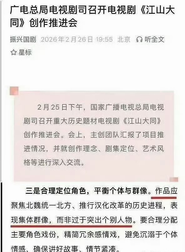 杨幂刘学义的江山大同到底是群像还是大女主总局说是历史群像，粉丝说大女主，听谁的？