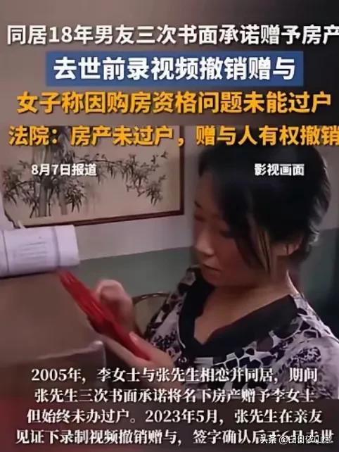 “想白嫖？”北京，一女子与男友同居18年，期间，男友3次出具赠与协议，表示要将所