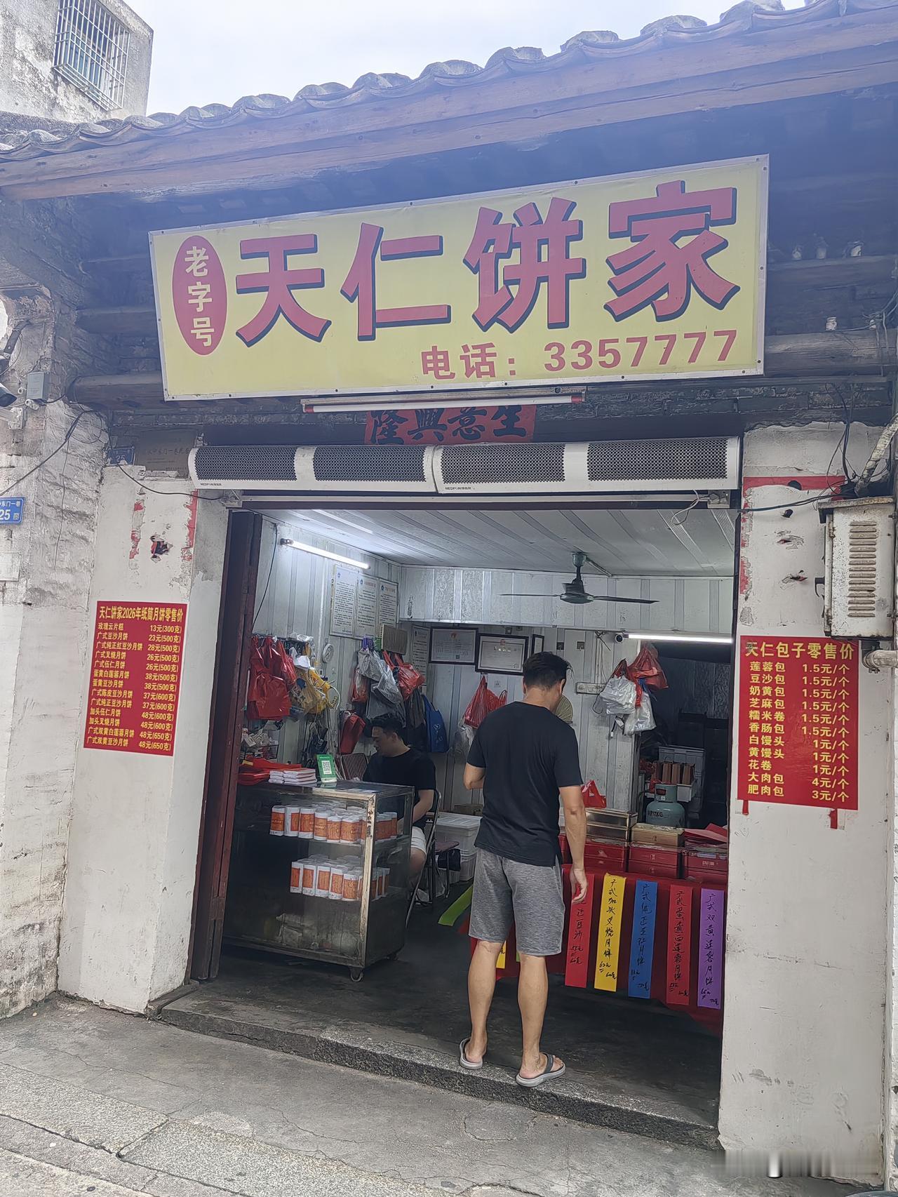 早有耳闻惠阳淡水老城里藏着一家口碑极佳的月饼老店，是经营多年的老字号，所有月饼全