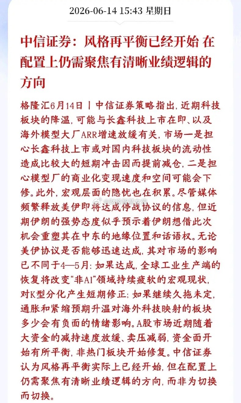 A股接下来有何变化？中信给出了操作策略中信表示 科技股最近跌了，一方面长鑫科技马