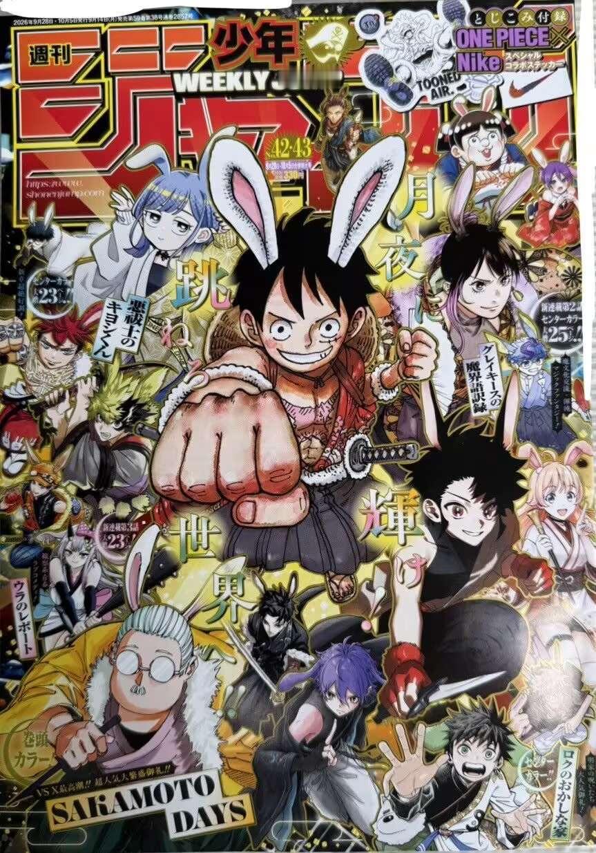 海贼王 【本田快讯】         （情报图）周刊少年jump2026年42·