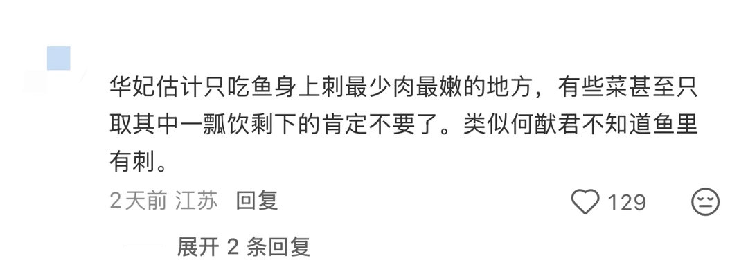 华妃一个月吃了60斤鸡蛋500条鱼 胖橘翻到华妃宫里的用度名录时心里大概在想这女