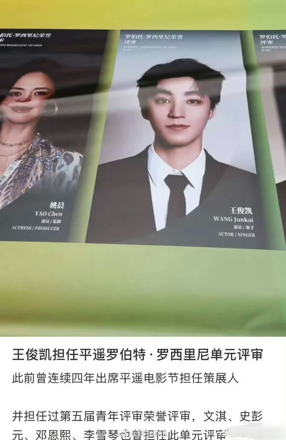 今年王俊凯将要担任平遥电影节的的评委，出道多年的王俊凯，资历还真的挺高的了，就是