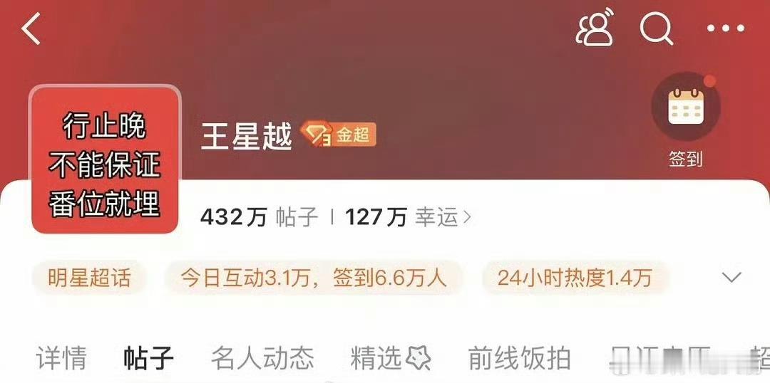 王星越粉丝放话，行止晚不能保证番位就埋剧 ​​​