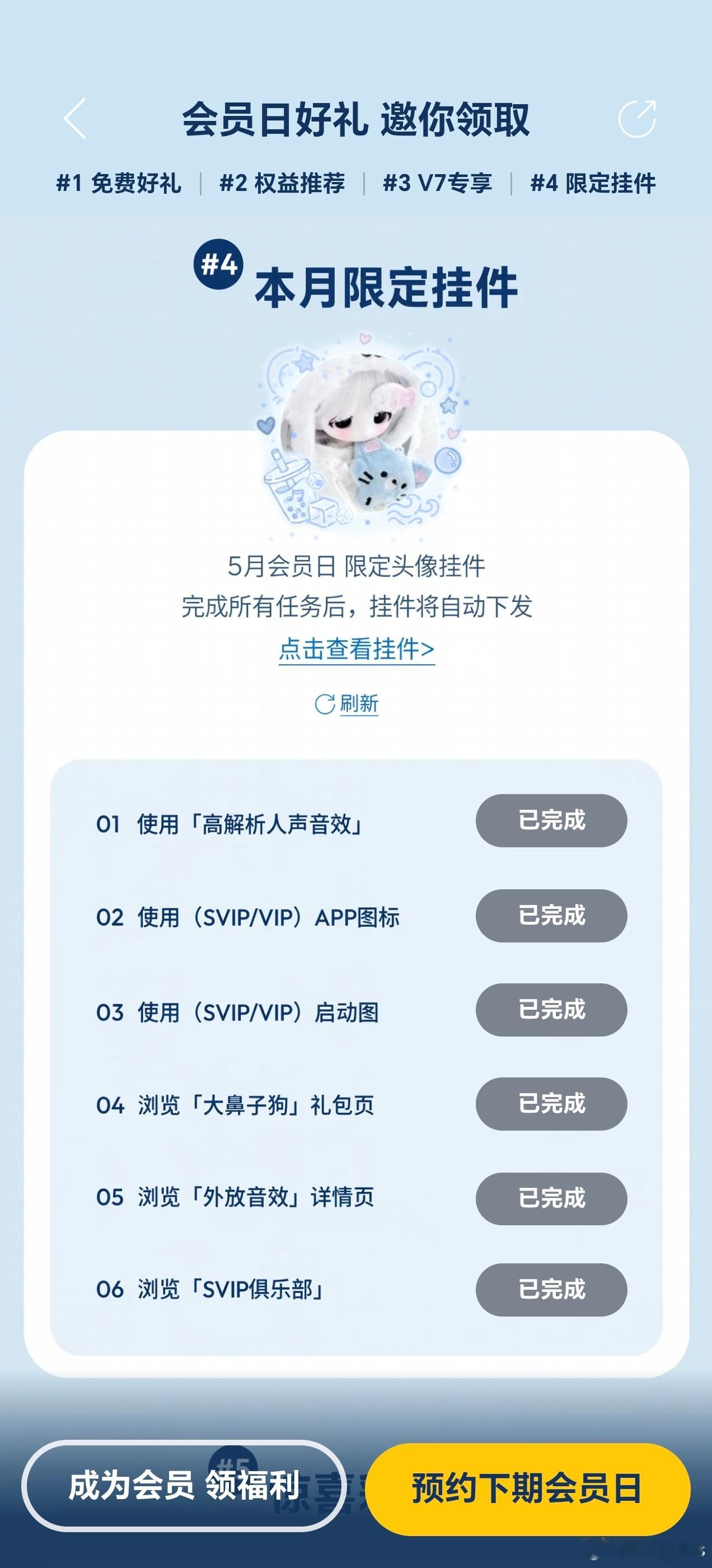 网易云这个月的会员日框如此萌萌😋 