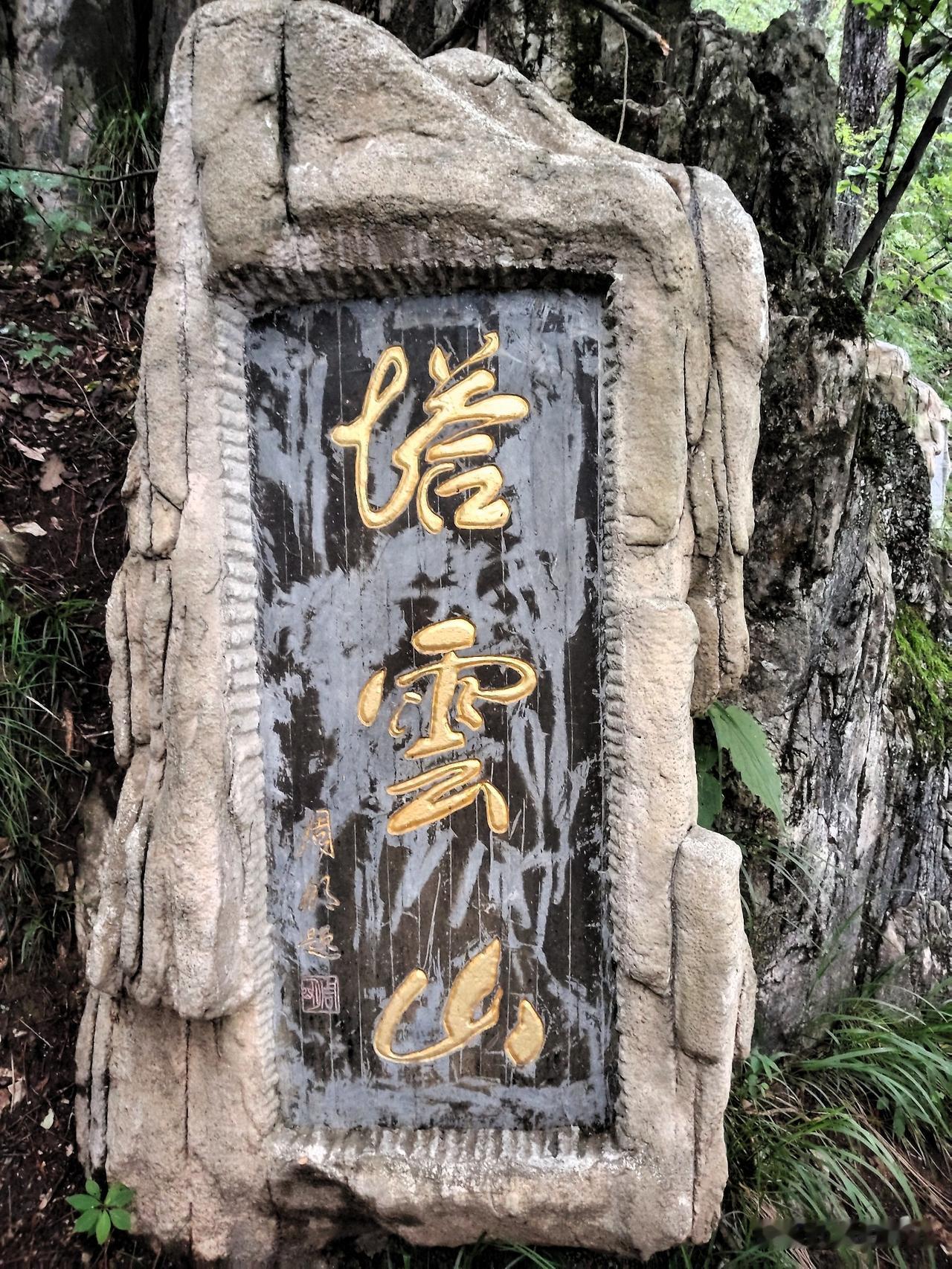 柳下听鸟鸣。恭迎上联
窗前赏月季。