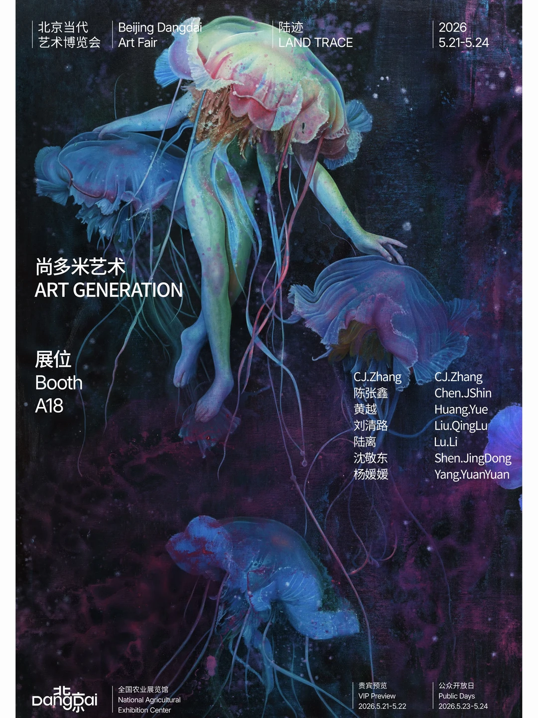 2026北京当代 官方海报 1 | BOOTH A18 |