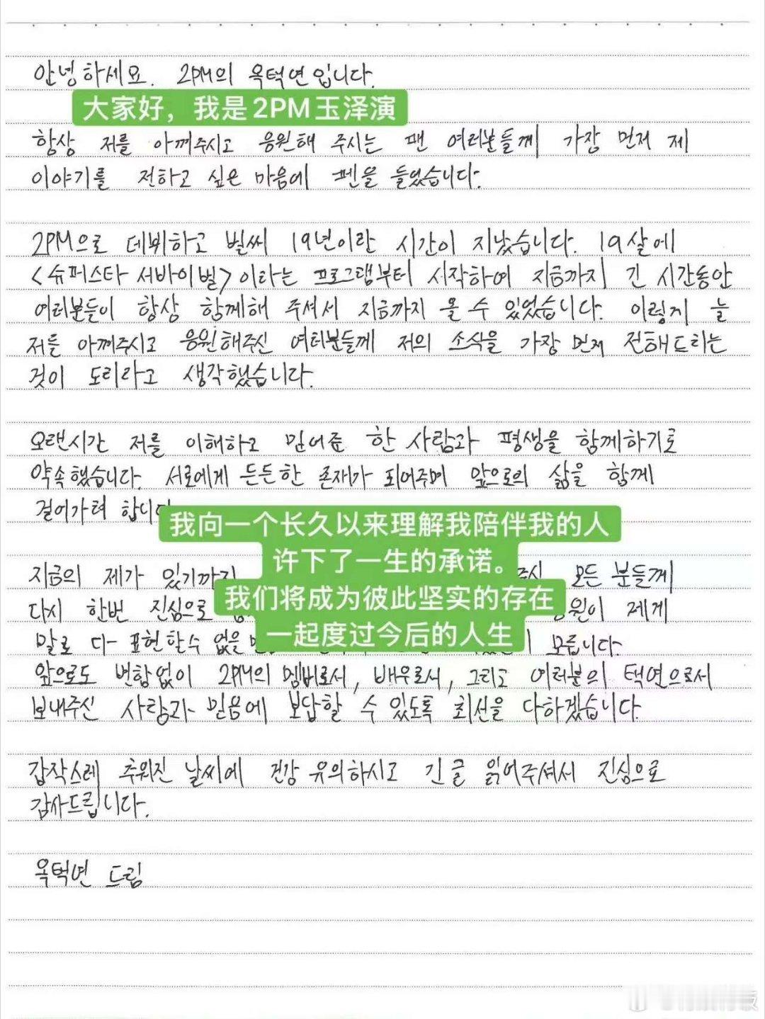 玉泽演官宣结婚喜讯2pm玉泽演官宣结婚玉泽演官宣结婚喜讯，恭喜，绝啦 ​​​