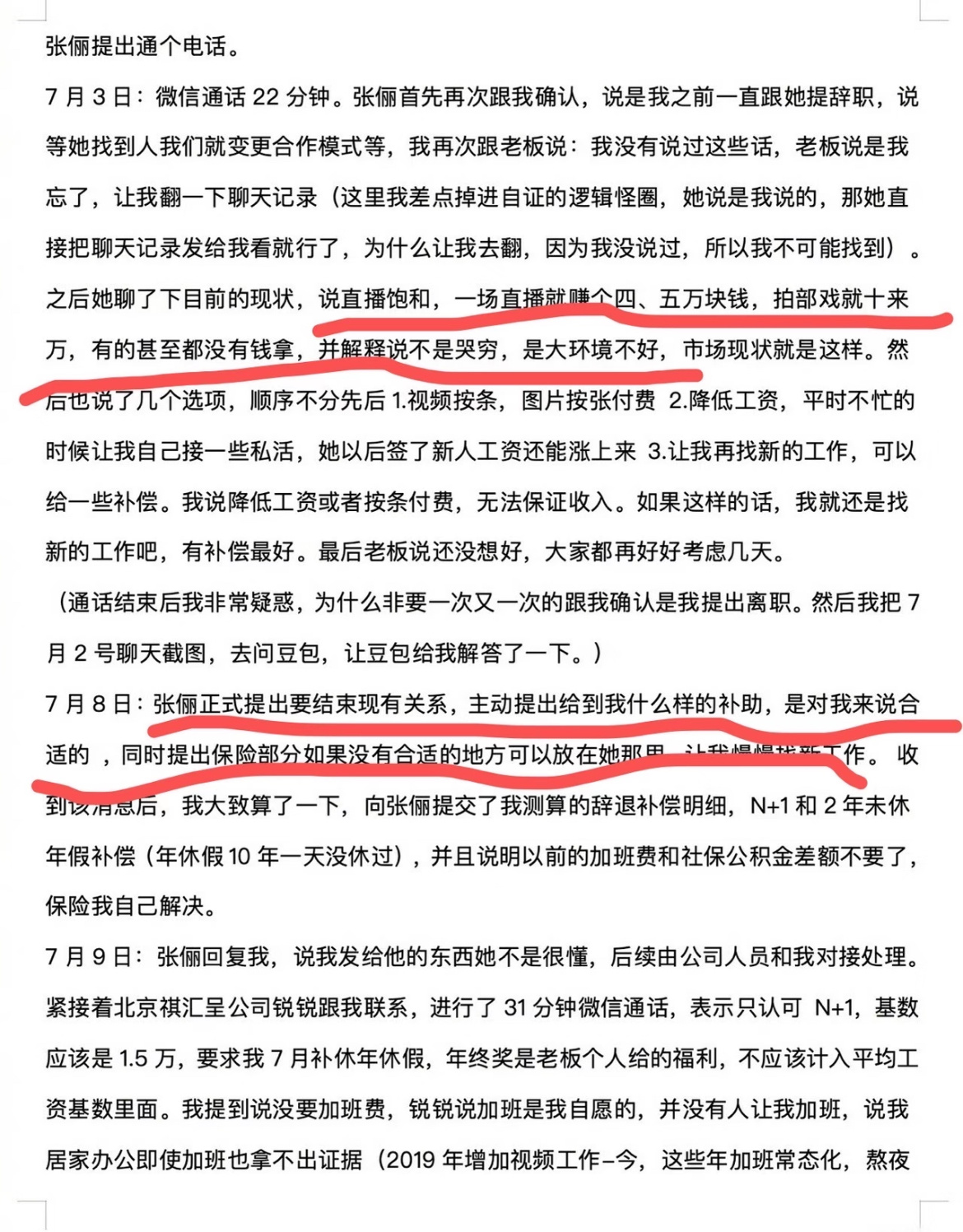 张俪辞退修图师反转一开始修图师发文维权，控诉被无故辞退欠薪，很多人站打工人这边。