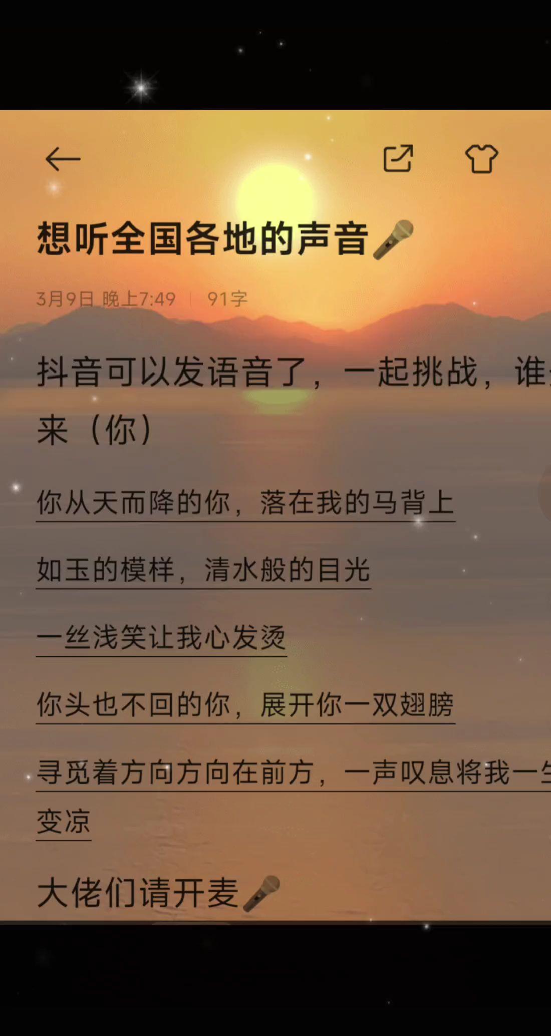 大佬们请开麦！想听全国各地的声音！抖音玩法合伙人计划 真实生活分享计划 我要上热
