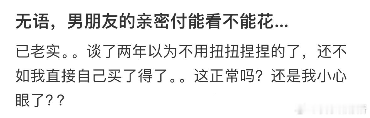 男朋友的亲密付能看不能花[哆啦A梦害怕] ​​​