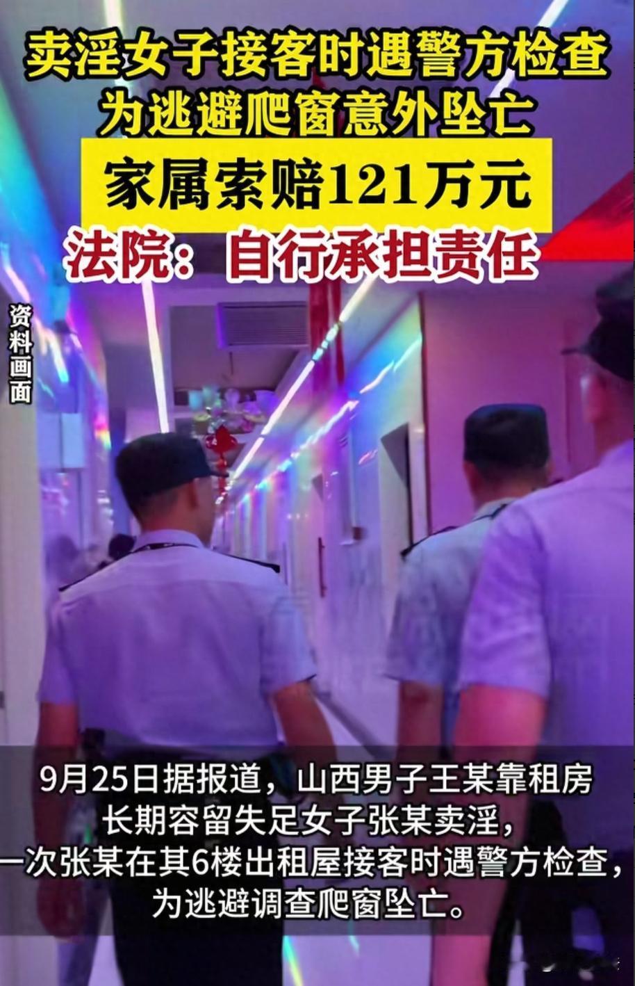 山西，一失足女子接到男子“工作”指令，来到男子租住的6楼出租屋，与客人发生交易，