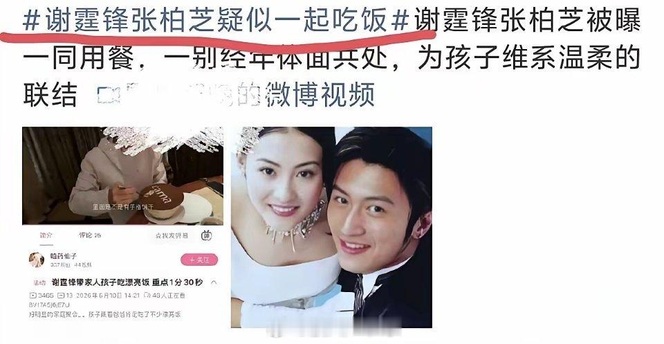谢霆锋张柏芝疑似一起吃饭谢霆锋张柏芝复合的传闻又来了就因为疑似在一起吃了个饭？这