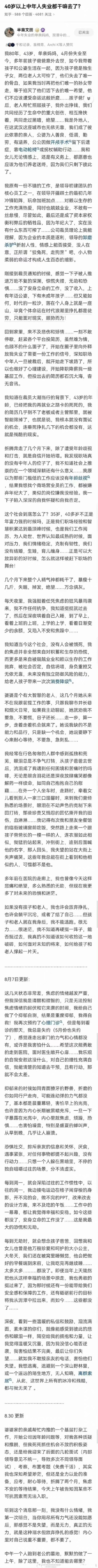40岁以上中年人失业都干嘛去了…… ​​​