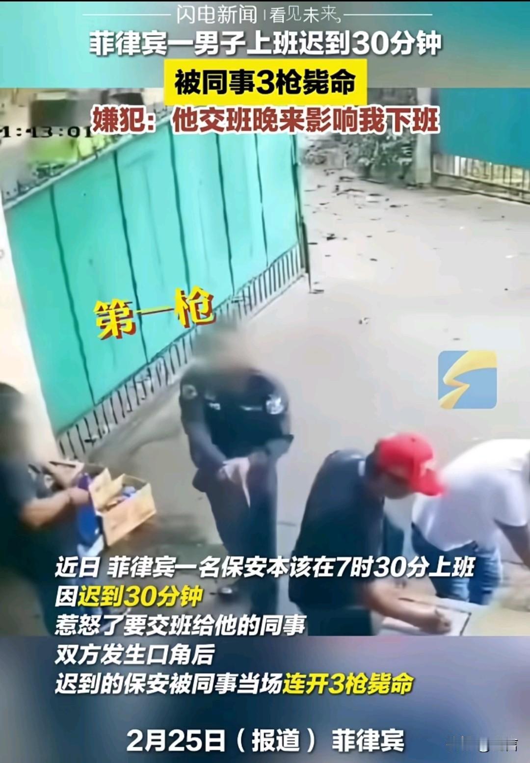 敢对迟到的同事开枪，不敢自己提前下班？
菲律宾还是太颠了。
一个菲律宾的保安，因