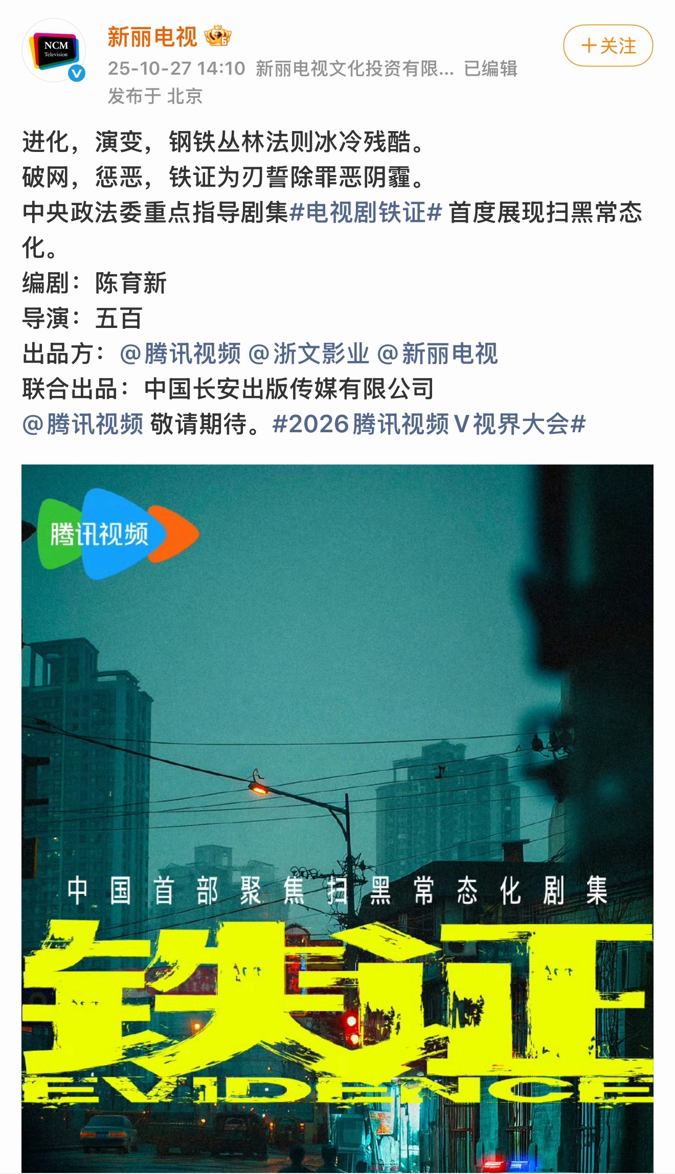 才发现我家铁证在去年10月27日的腾讯v视界亮相了，还是腾讯视频老大亲自介绍的刘