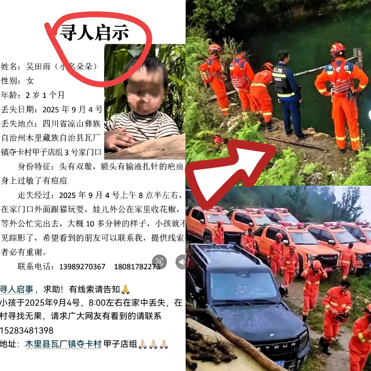 经过多日的搜救
最终还是传来了坏消息🙏🏻
四川凉山木里县2岁女童吴某雨在家门