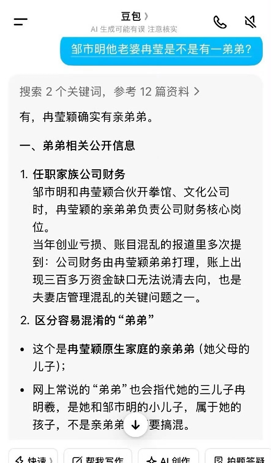 冉莹颖妈妈对邹市明的态度记得当年他最风光的时候，可不是这态度，可见没有真爱的婚姻