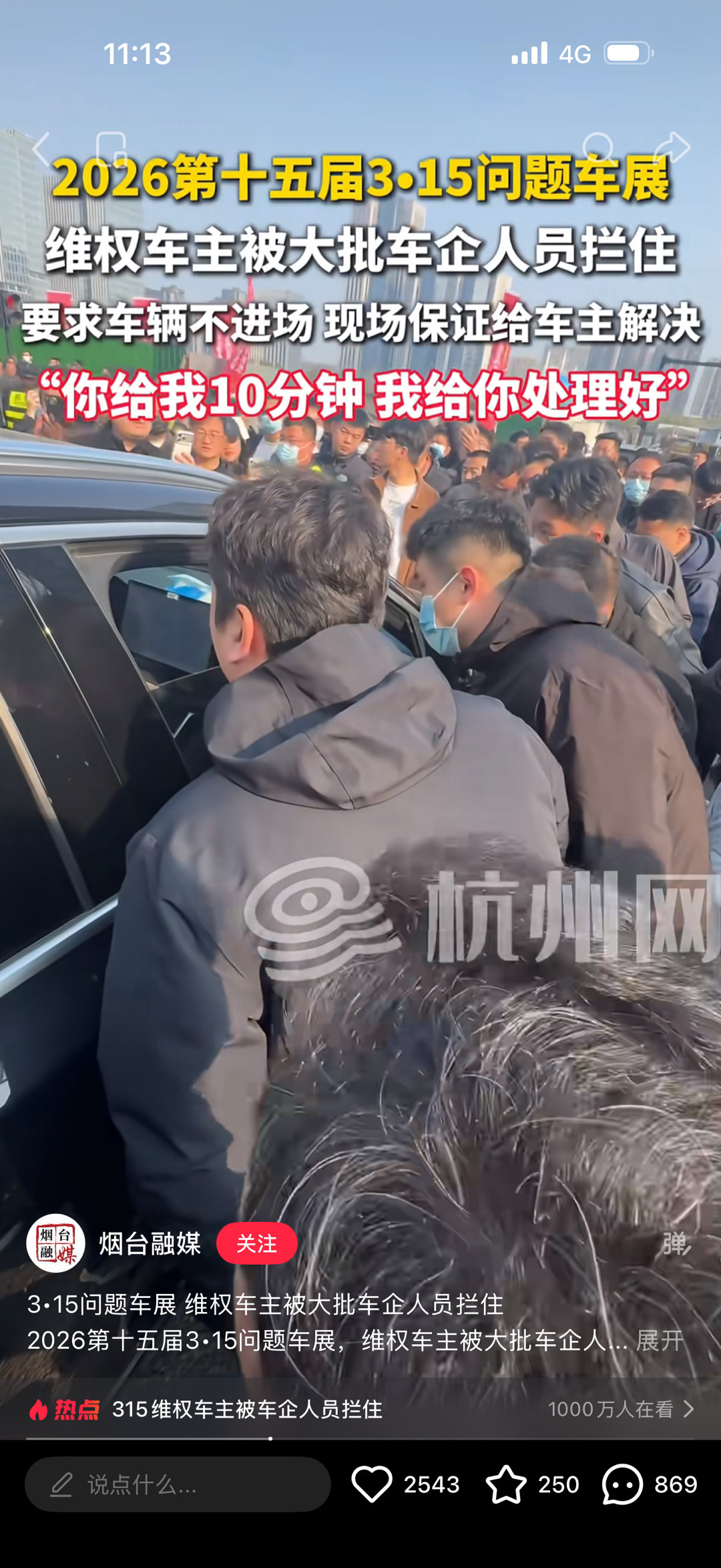 这种车主傻啊？真以为10分钟给你处理啊？人家只是把你拖着，315一过看看谁给你办