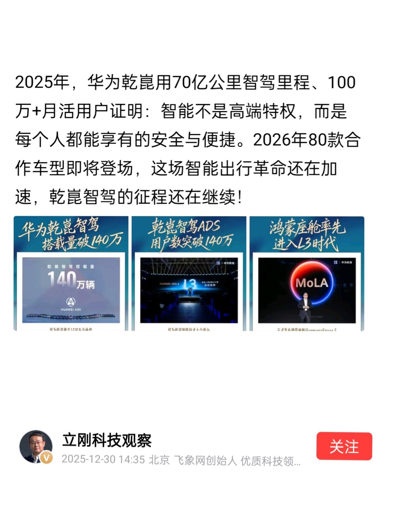 项立刚先生曾发文称，华为智能驾驶系统的驾驶里程已达到70亿公里，这表明安全与便捷