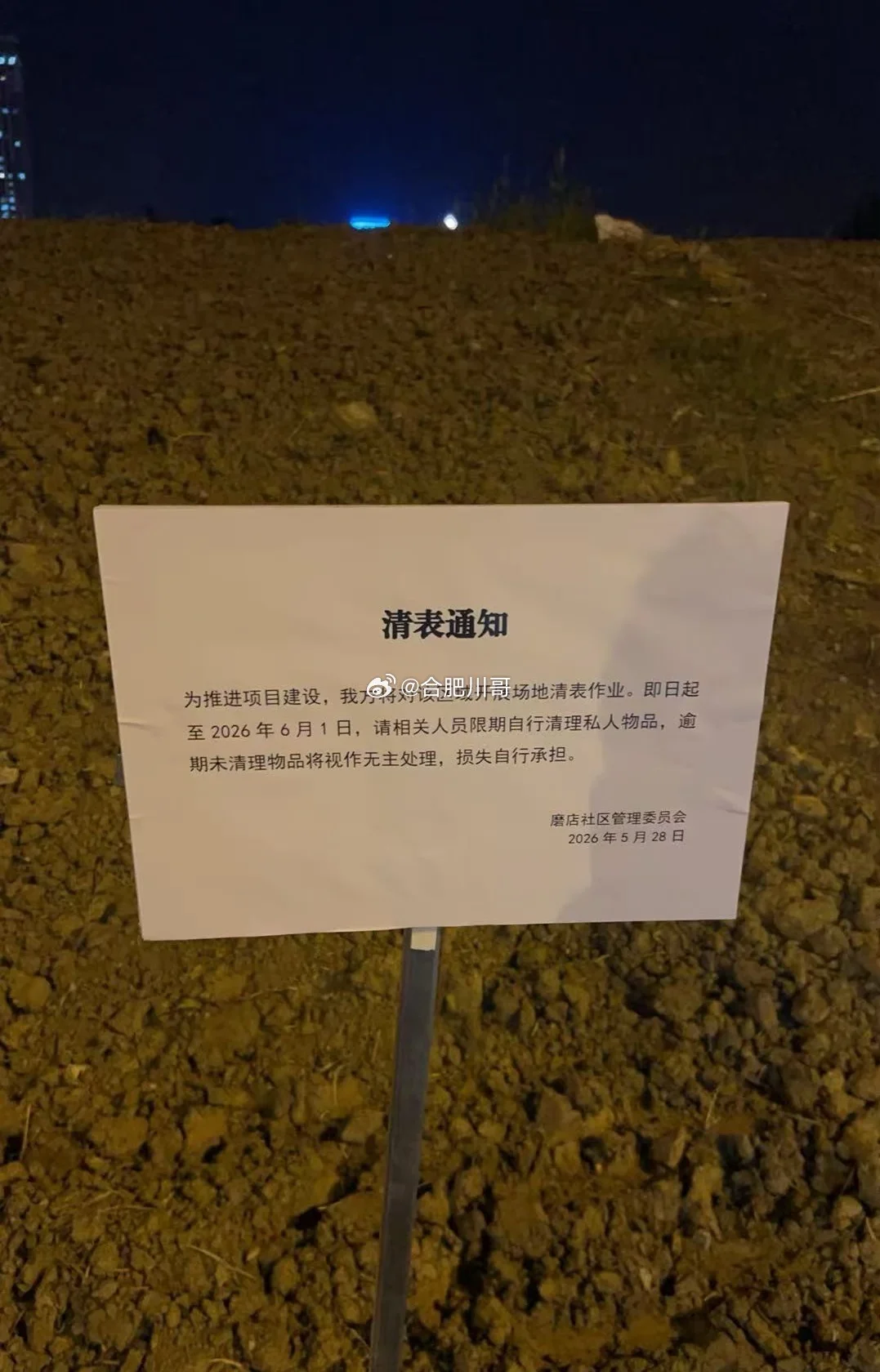 新站区这宗112亩商业用地（仓储超市及特色商业街），为推进项目建设，开...