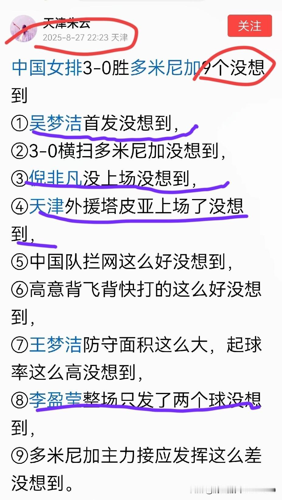 [中国女排砥砺奋进，向好发展，是广大中国女排球迷已看到并想到的]

天津朱云发文