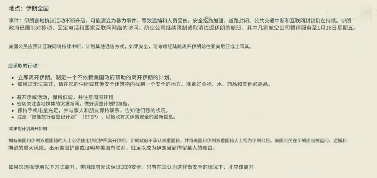 鉴于伊朗目前的形势，美国政府提醒美国公民尽快离开伊朗，看美国发的公告，不得不说，