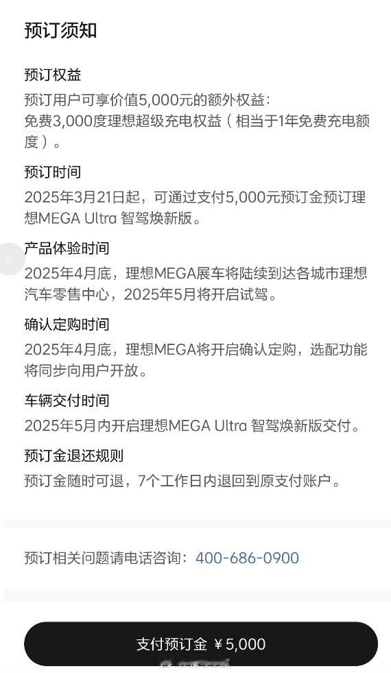 智驾焕新版理想 MEGA  能预订了，价格还是 52.98 万起。根据官方规划，