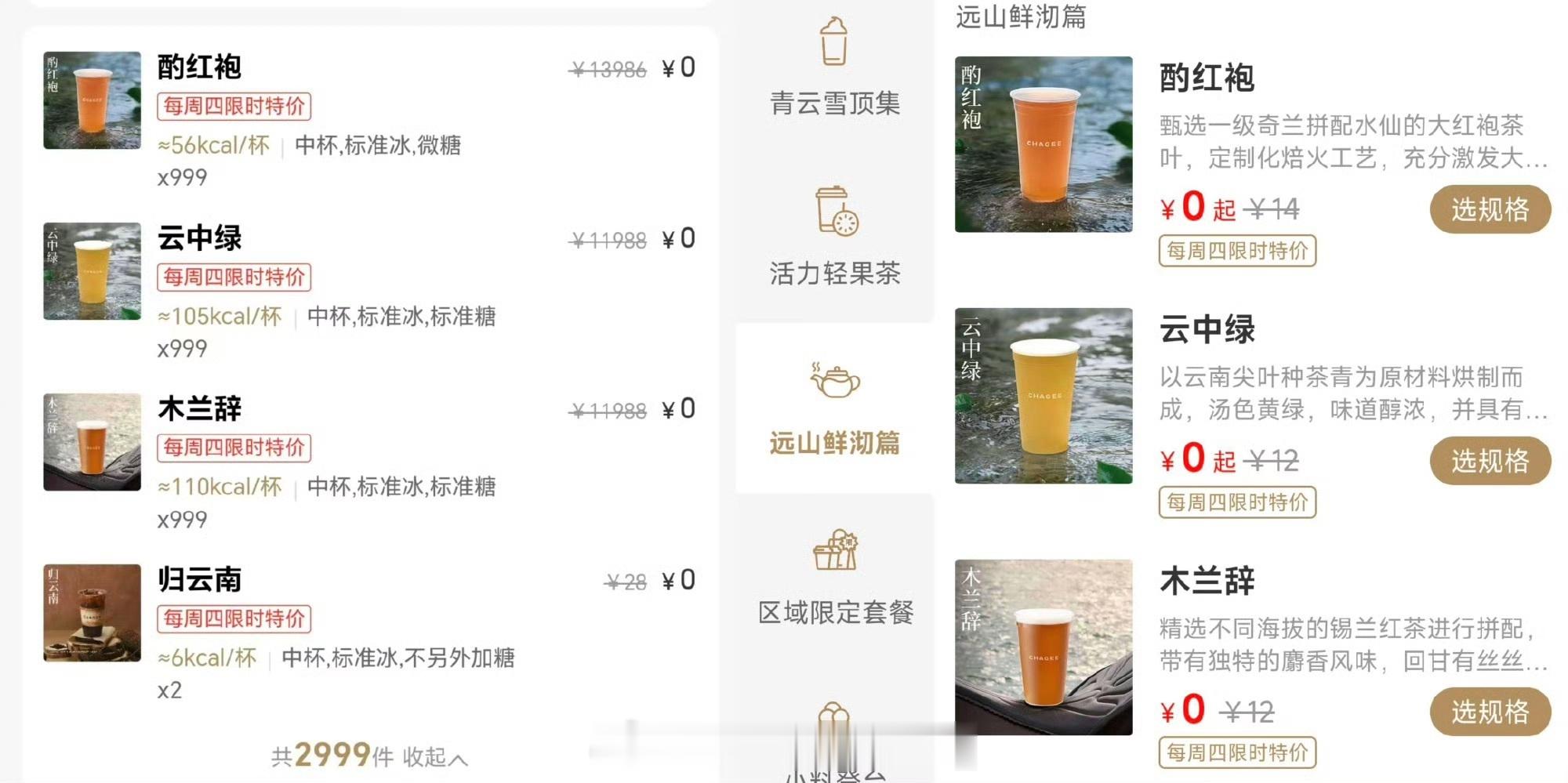 霸王茶姬湖北门店系统设置错误❌0元购，有网友跨省特意每种999杯下单