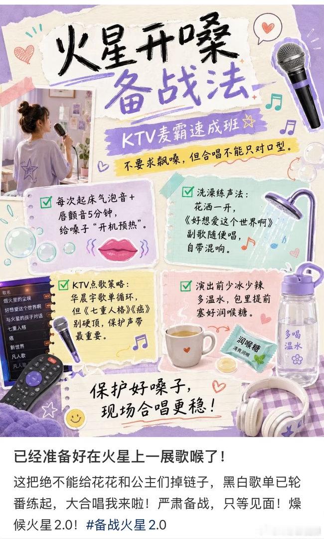 华晨宇演唱会粉丝比华晨宇还忙全世界的歌迷都吻上火星人的攻略偶像负责舞台，粉丝负责