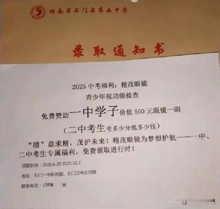 录取通知书打广告？真是讽刺啊！
 
        一张印着烫金校名的录取通知书