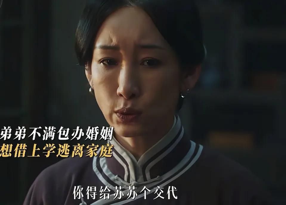 《生万物》
费文典不满被包办婚姻，想要离开家，回学校，费文典的嫂子（秦海璐 饰）