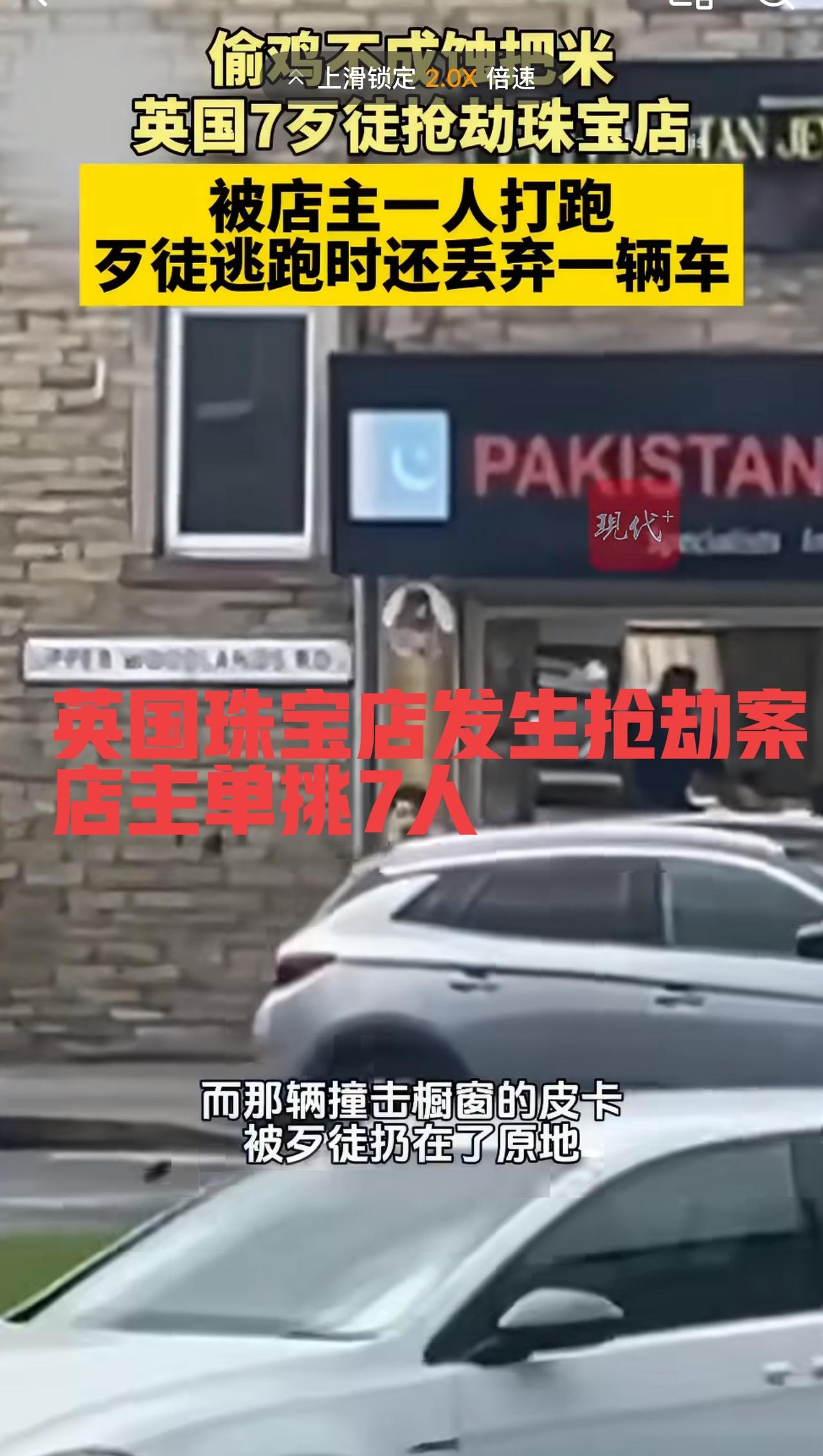 英国又发生抢劫事件，据媒体报道9月5日下午1点20分左右，英国西约克郡布拉德福德