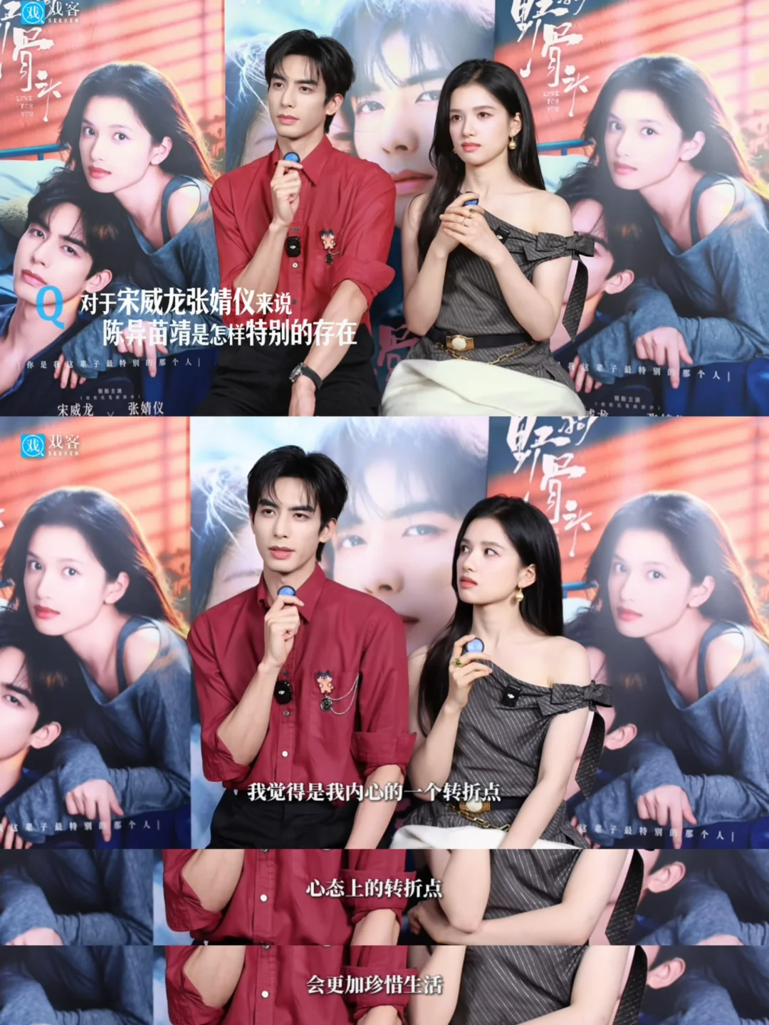 宋威龙说陈异是转折点，张婧仪说异靖很美好