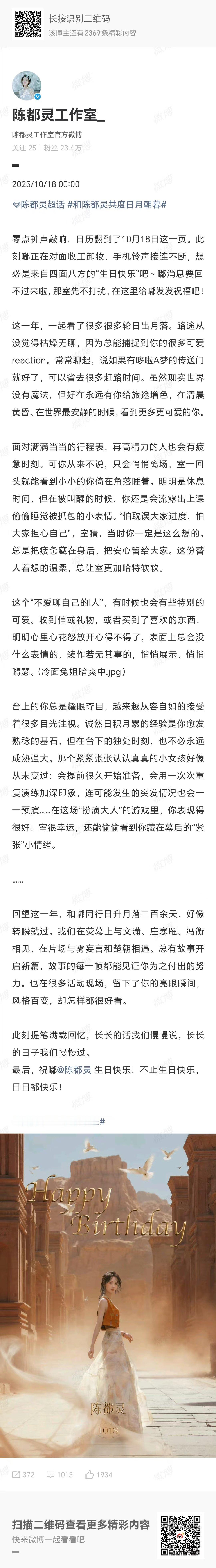 陈都灵工作室800字长文陈都灵[超话]工作室写给陈都灵的生日祝福 工作室写给陈都