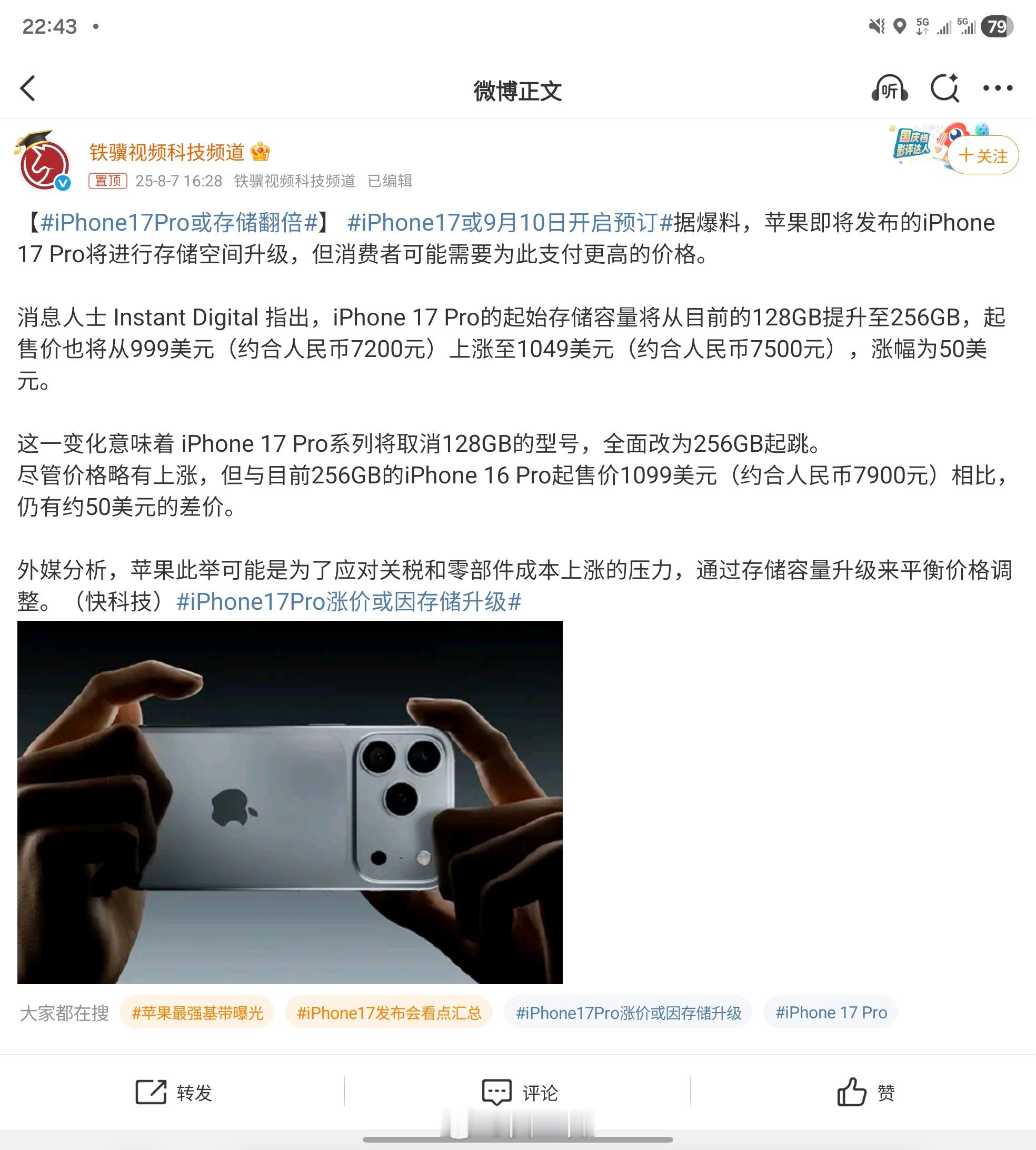 iPhone17Pro或存储翻倍“或” ​​​