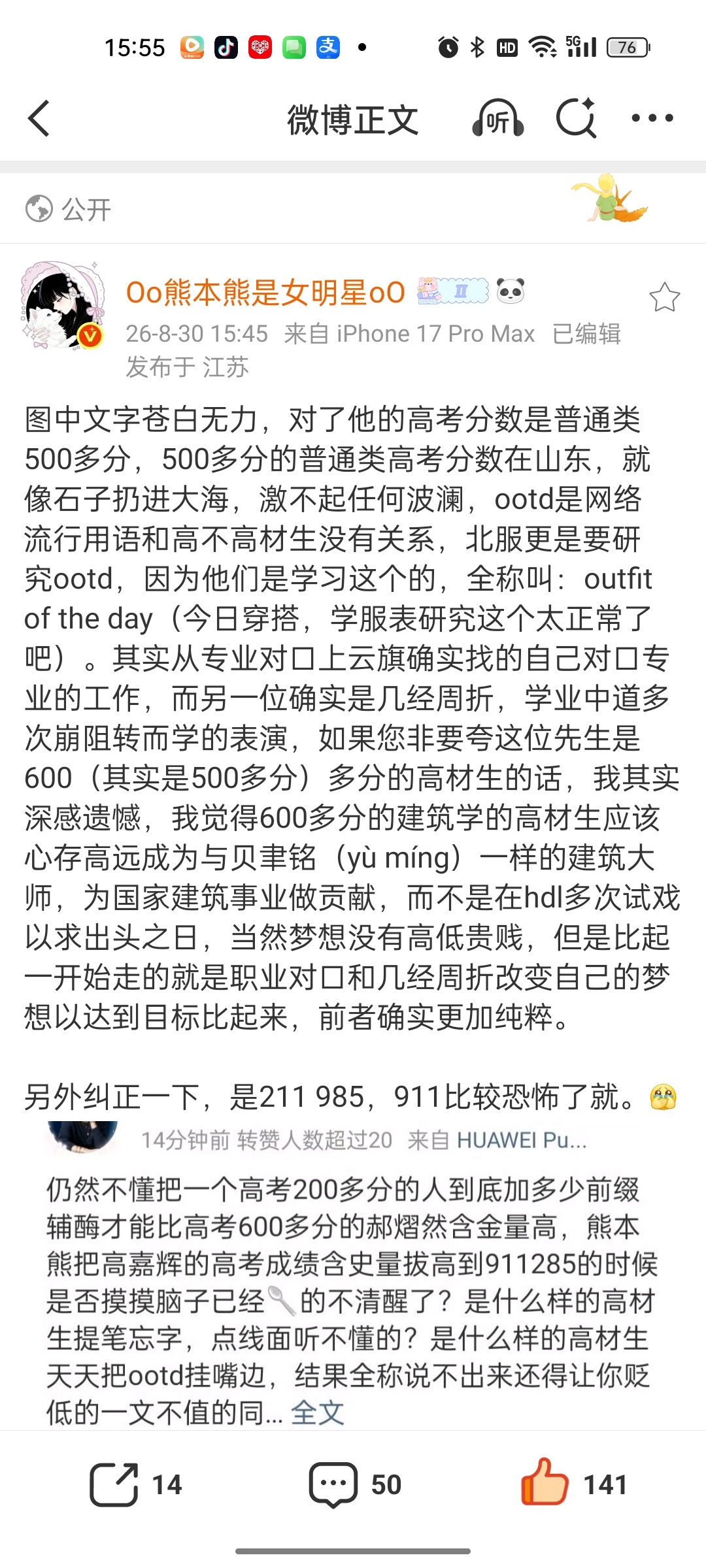 看到熊的发言我也真的一直很想问郝熠然粉丝们吹一个二本建大咯噔男的时候 能不能告诉