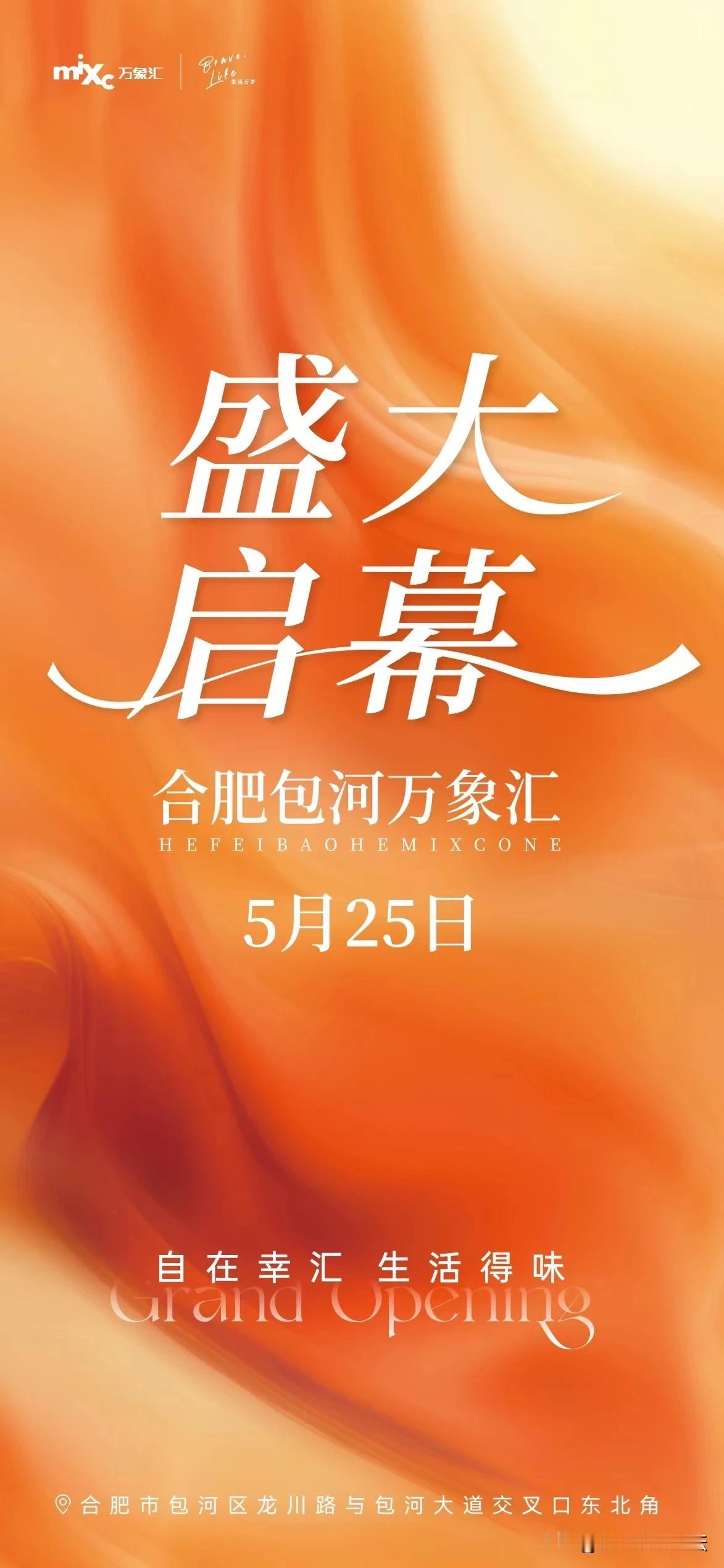 合肥又一标志性商业综合体5月25号开业
速度是真快