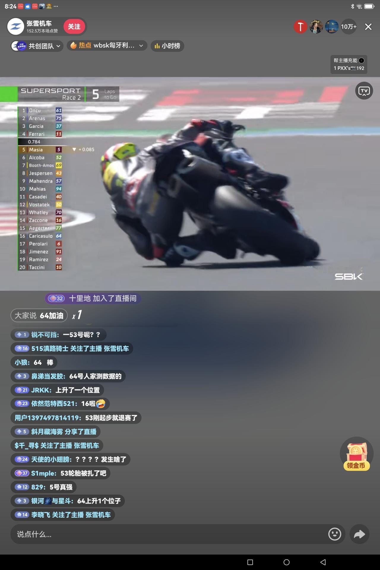 很奇怪啊！
今晚“张雪机车”53号车手与别人撞的不严重啊，连倒地都没有出现，怎么