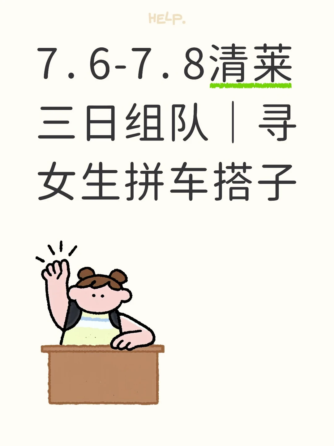 7.6-7.8清莱三日组队｜寻女生拼车搭子