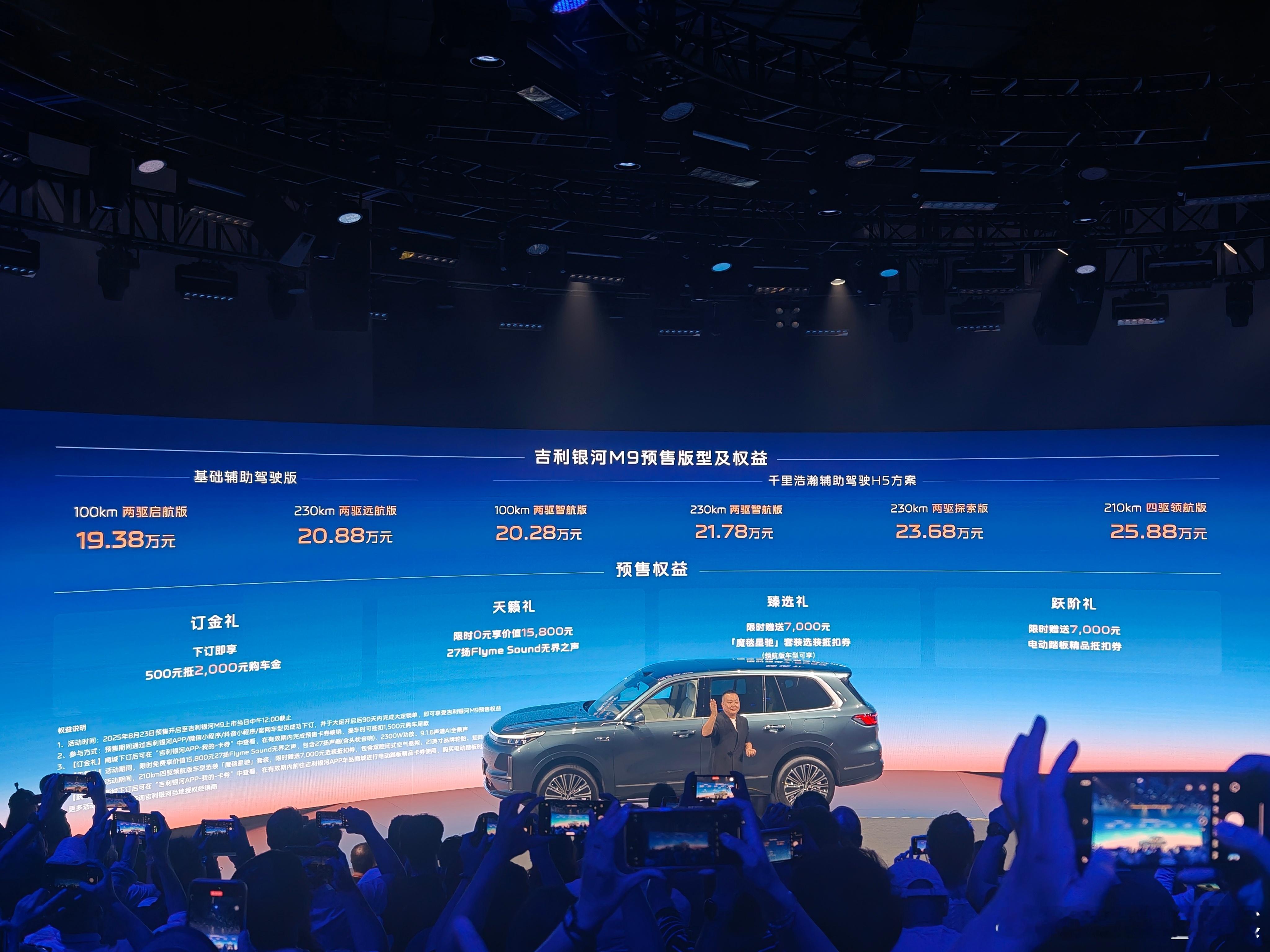 吉利银河M9 预售价——19.38w-25.88w，一共六个版本。提醒下哈，这只