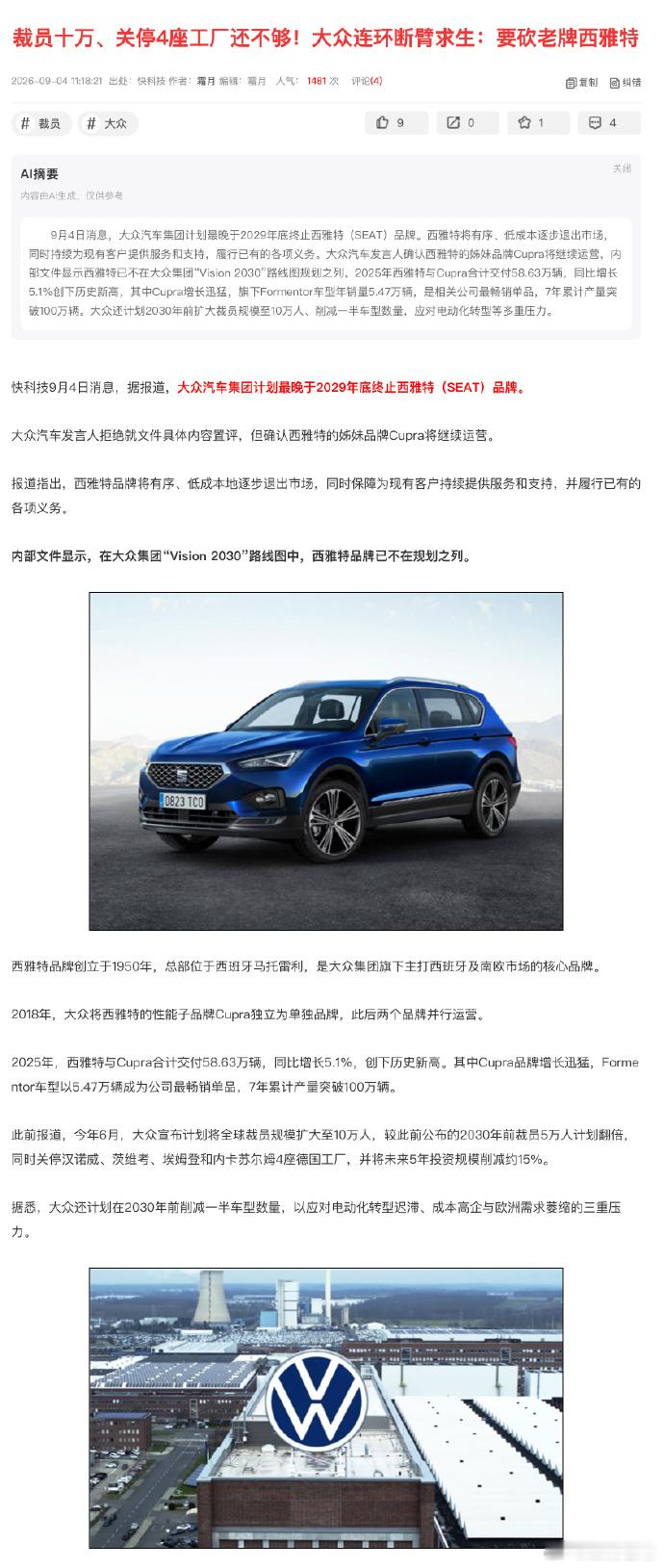 西雅特要没了？ ​​​