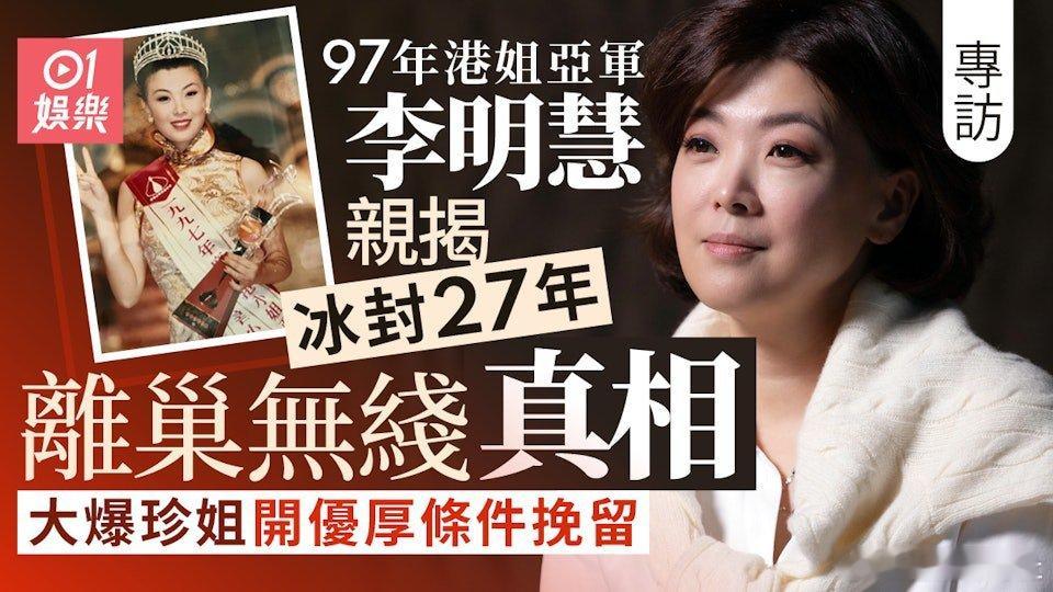 1997年，年僅21歲的李明慧帶住一份純真同年輕的氣息，從加拿大回流返港，投身稅