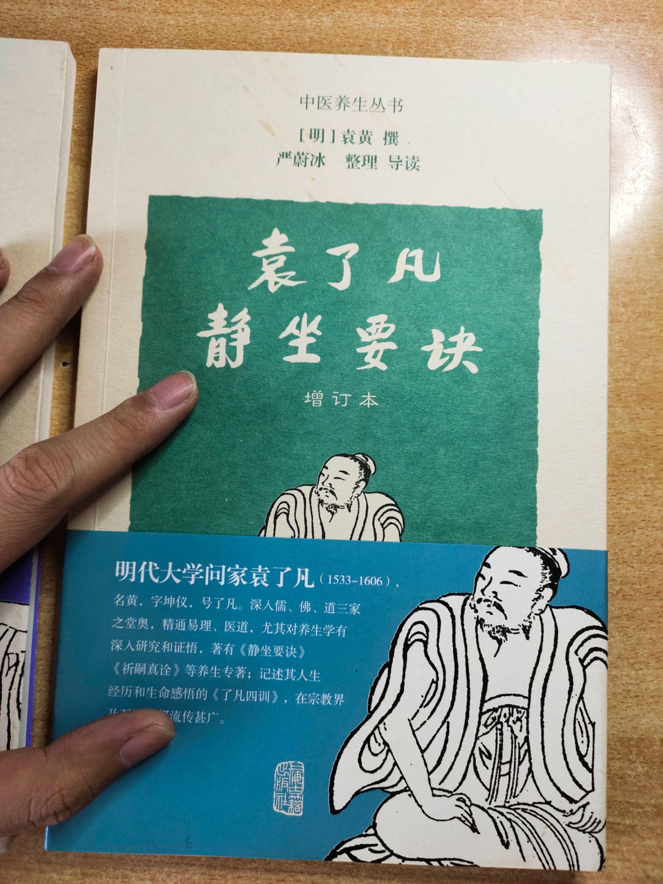 《袁了凡静坐要诀》之静坐的五种基本坐法