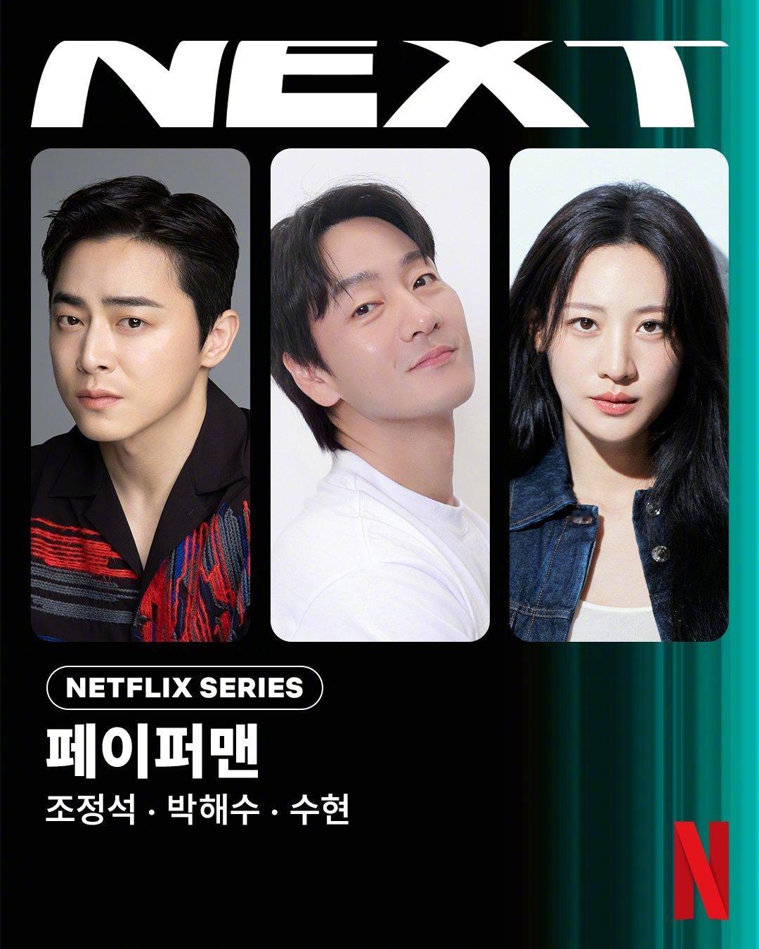 韩剧官宣曹政奭朴海秀秀贤 确定出演Netflix新剧Paper Man  。该剧