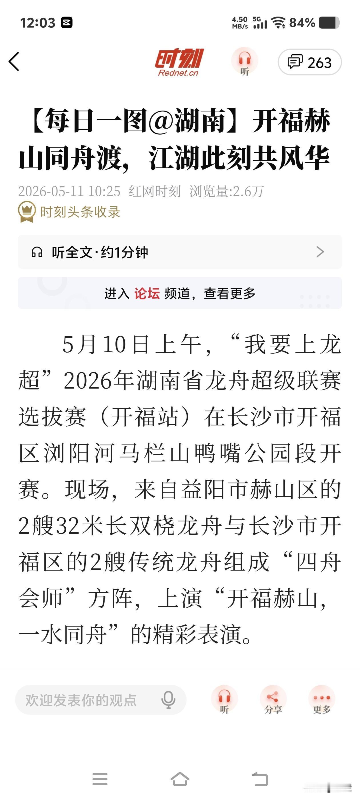5月10日上午，“我要上龙超”2026年湖南省龙舟超级联赛选拔赛（开福站）在长沙