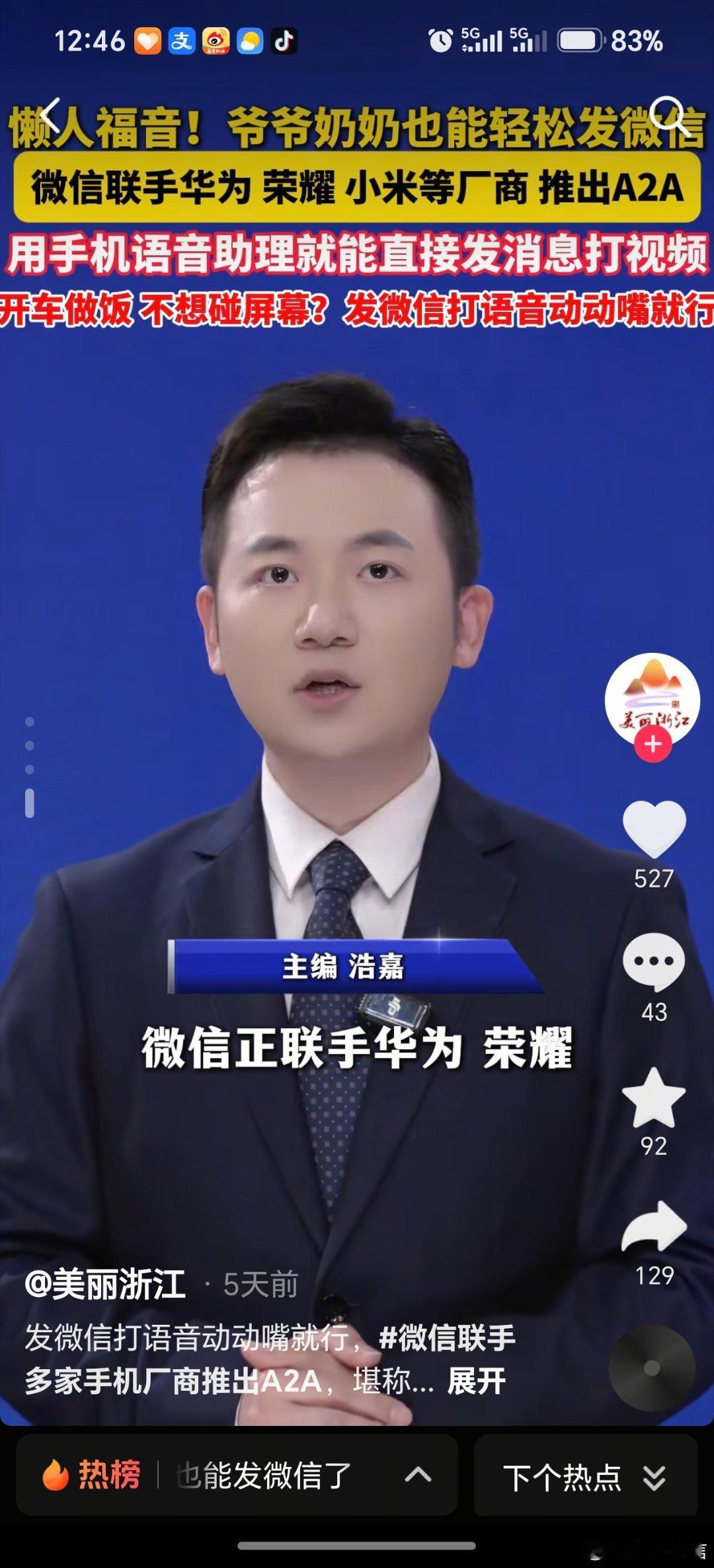 不用点开也能发微信了这个话题超火！荣耀抢先解锁新玩法，也是行业首个实现该功能的品