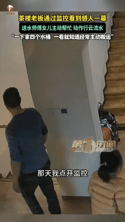重庆，女子想要看看茶楼经营情况，就打开手机监控看了一眼，结果却看到感人一幕，送水