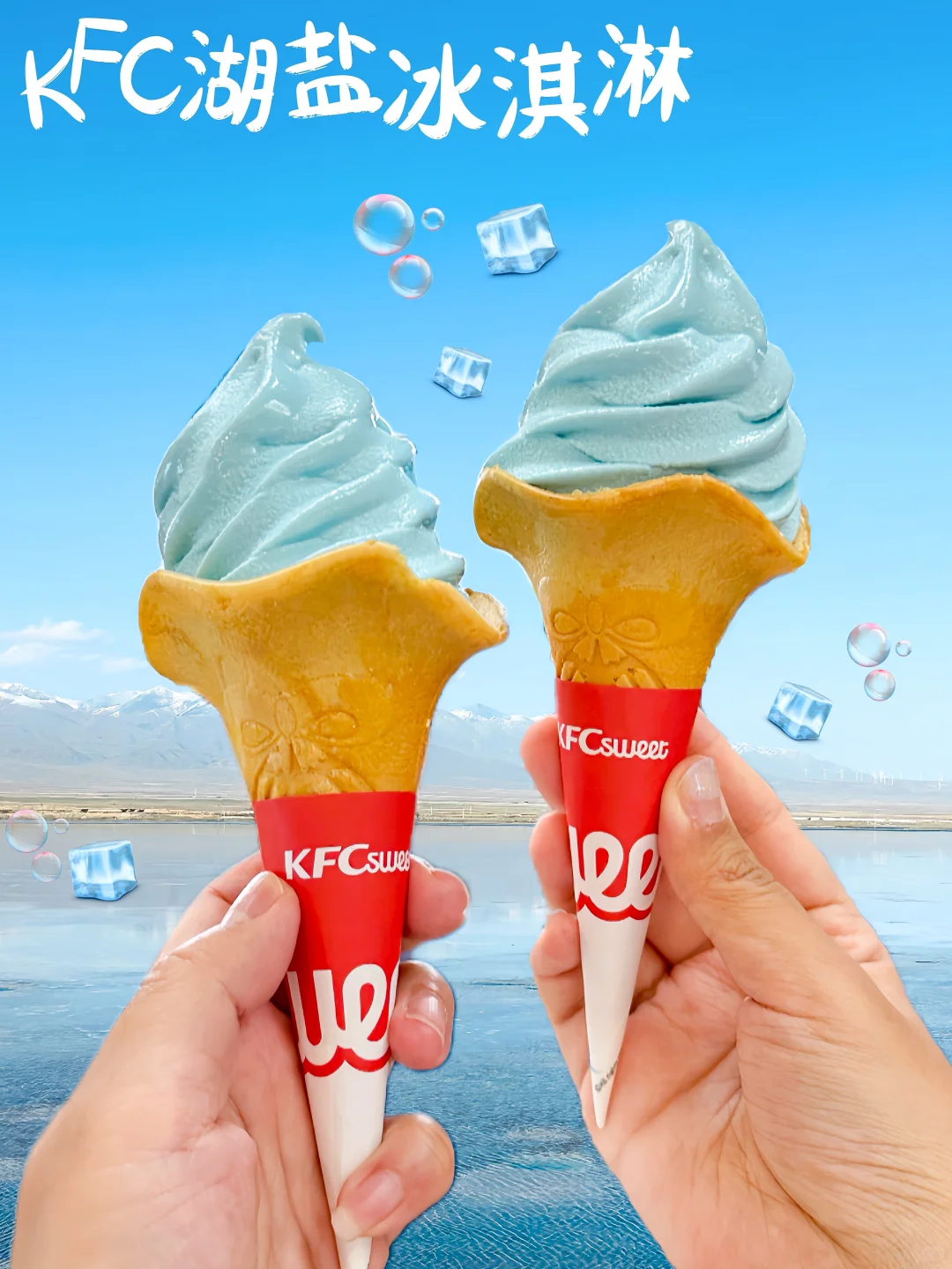 KFC新品‼️用青海茶卡湖湖盐做的冰淇淋🍦🫧