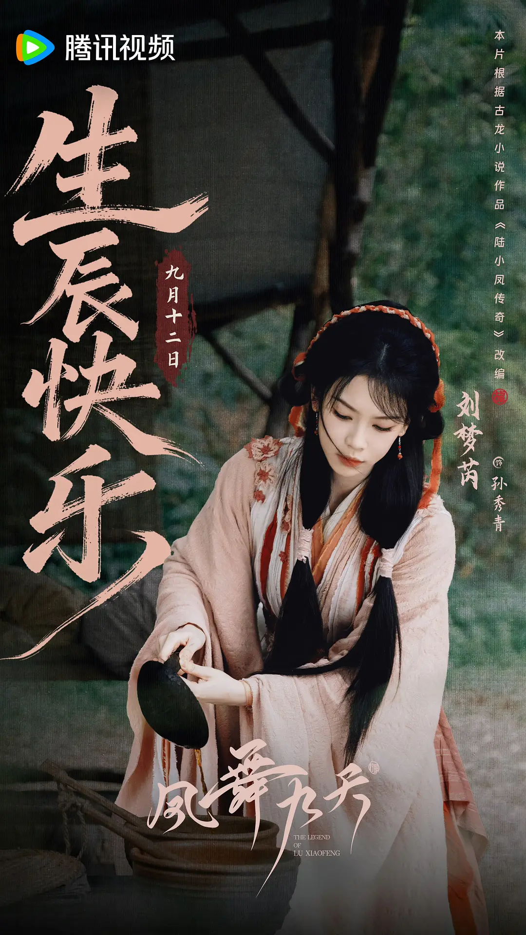 梦芮刺棠妆造不如凤舞九天的这个剧组审美好差 ​​​
